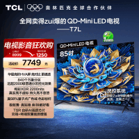 TCL电视 85T7L 85英寸 QD-Mini LED 万象分区华星屏 电视官方旗舰