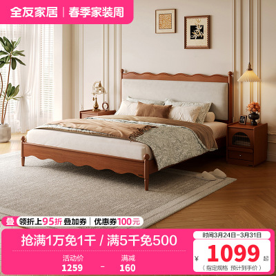 全友家居涟漪床中古风主卧室婚床家用家具实木床脚小户型双人大床
