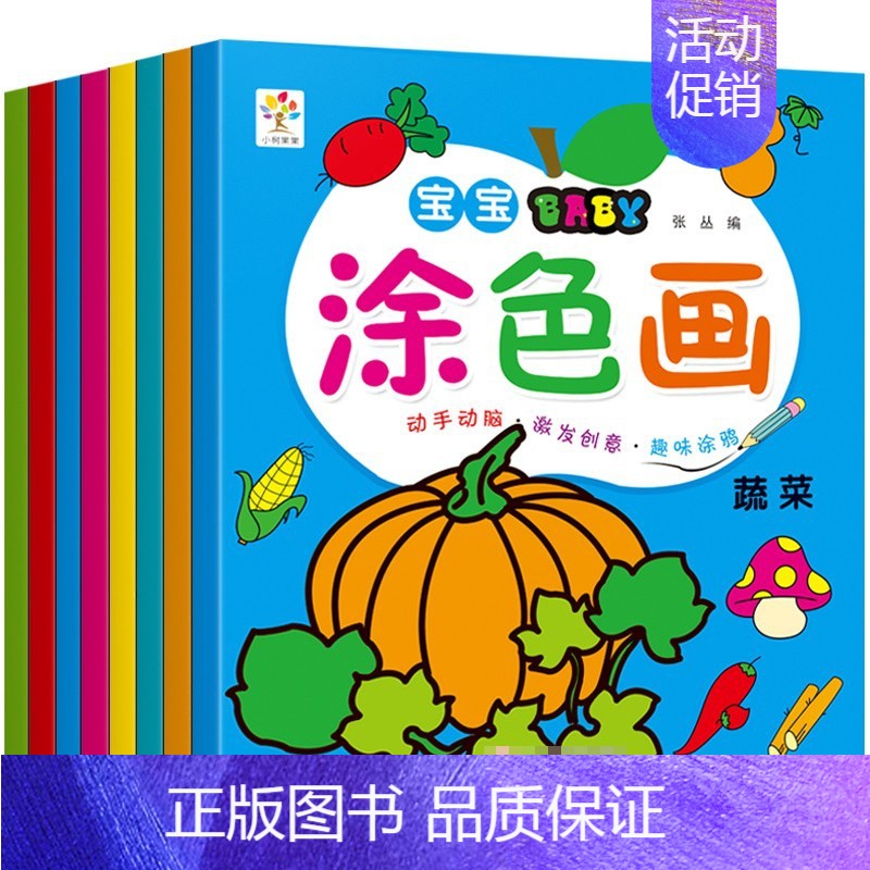 TS-027[不送画笔] [正版]宝宝涂色画全套8本儿童画画书入门学画画2-3-6岁填色绘本绘画套装图画幼儿园宝宝动手动