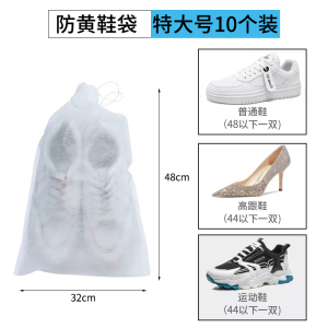 [补贴10%]晒鞋防黄鞋袋装鞋子的收纳袋一次性防尘袋鞋套防潮袋子旅游旅行