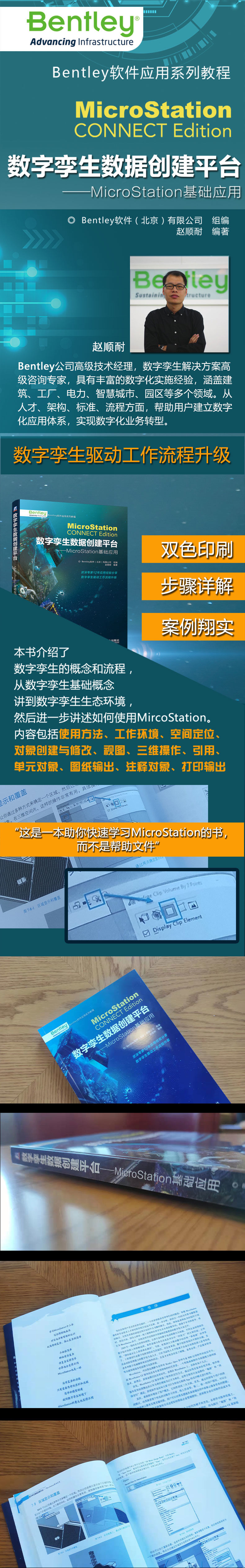 数字孪生数据创建平台——MicroStation基础应用
