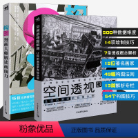 [正版]套装2册 构图+空间透视图解课 让你的画面更有镜头感 漫画大师解读画面力绘画教程自学零基础漫画教程动漫漫画