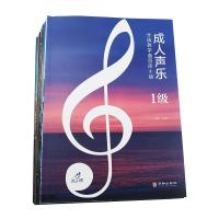 正版新书]声乐分级教学曲目库十级不详9787516916865