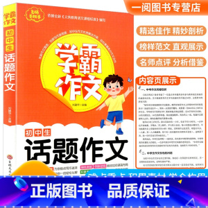 初中生话题作文 八年级上 [正版]2023秋浙江期末七八九年级上册下册语文数学英语科学历史与社会道德与法治人教版浙教版外