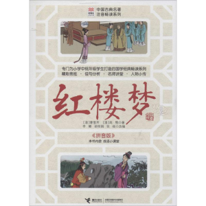 [M]红楼梦-9787544834780