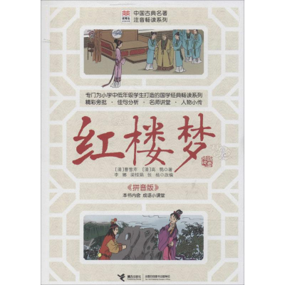 [M]红楼梦-9787544834780