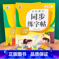 [2本]1年级上册+下册 [正版]小学语文同步练字帖一年级二年级三年级四五六年级上册下册字帖人教版同步达标课堂写字课课练