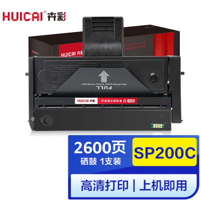 卉彩SP200C硒鼓 适用理光SP200/201/200N/210/212Nw202SF/201SF/200SF