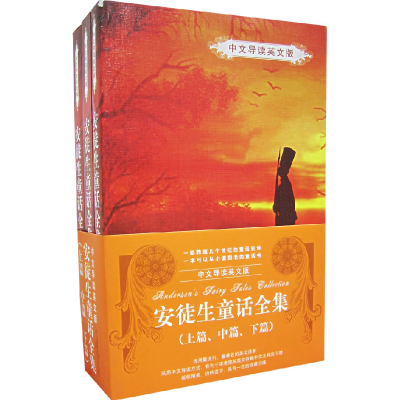 正版新书]安徒生童话全集(中文导读英文版)(全三册)(丹麦)