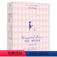 [正版]暗恋·橘生淮南(全两册)八月长安著 胡一天 胡冰卿 主演电视剧原著小说 振华高中三部曲之一 青春校园言情小 说