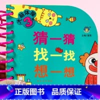 3岁宝宝启蒙认知书 [正版]2-3岁宝宝书籍益智早教启蒙认知早教两岁半三岁智力开发问答题卡200问全脑开发逻辑思维训练书