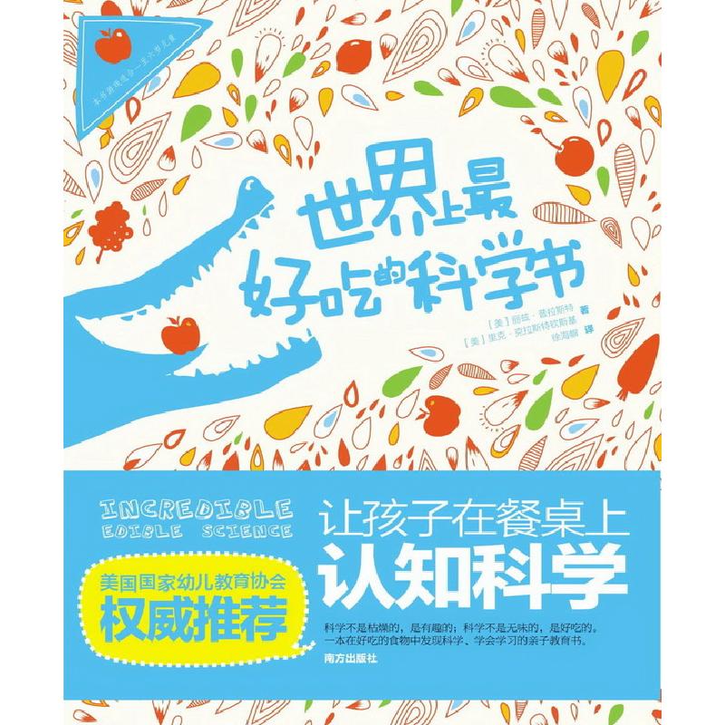 正版新书]世界上最好吃的科学书(美)丽兹•普拉斯特,(