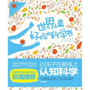正版新书]世界上最好吃的科学书(美)丽兹•普拉斯特,(