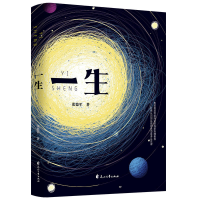 醉染图书一生9787551147934