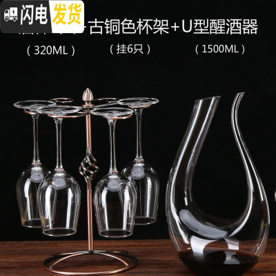 三维工匠创意红酒杯套装6只装家用葡萄酒杯醒酒器杯架酒具水晶玻璃高脚杯 B款(320)6只+苗条古铜色杯架+U型醒酒器