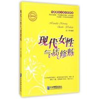 正版新书]现代女性气质修炼陆欣9787516409909