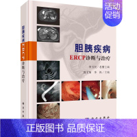 [正版]胆胰疾病ERCP诊断与治疗 周文策,李汛 编 内科学疾病诊治资料图书 医学类书籍 科学出版