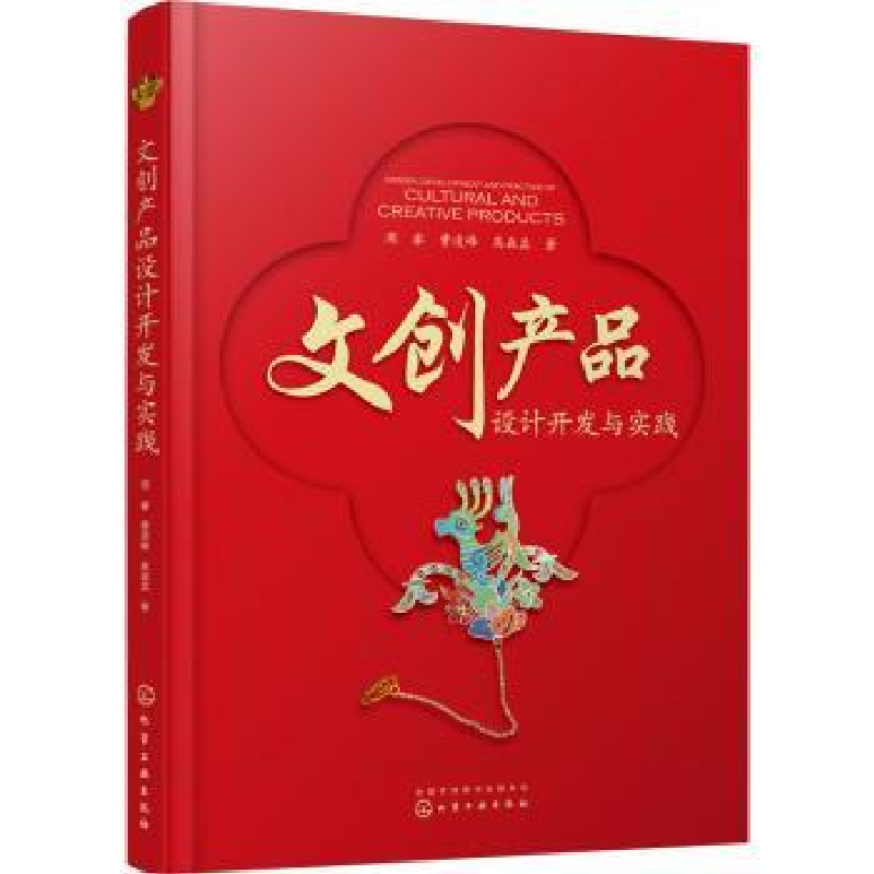 音像文创产品设计开发与实践周睿,费凌峰,高森孟著