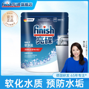finish亮碟专用盐2kg洗碗机专用洗涤剂洗碗盐软水防垢西门子海尔美的老板洗碗机清洁剂光亮碗碟洗洁精