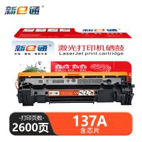 新e通 硒鼓 137A支