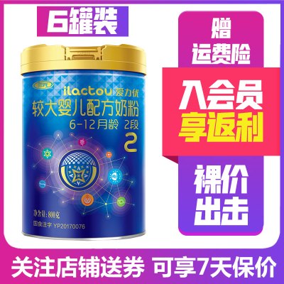 20年9月产-三元蓝标爱力优2段800g*6罐较大婴儿配方奶粉二段6-12个月新老包装随机
