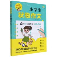 [N]小学生状物作文-9787555226246