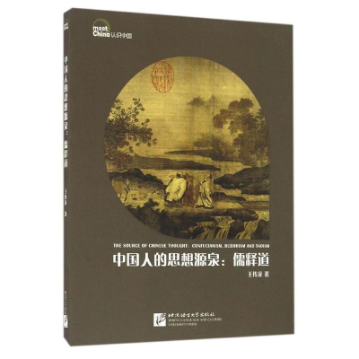 正版新书]中国人的思想源泉:儒释道|认识中国王传龙97875619452