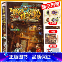 [阳光版5]消失的医务室 [正版]墨多多谜境冒险全套30册文字阳光板漫画版原版升级版第二季24小说28迷境课外莫多多之迷