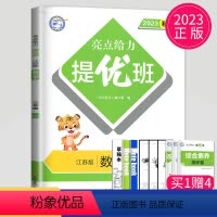 [正版]2023亮点给力提优班多维互动空间三年级上册数学三上苏教版SJ江苏小学3年级上学期数学提优课时作业本学霸必刷题