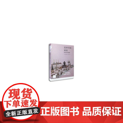 新知文库45·菜单中的秘密 西川惠 生活.读书.新知三联书店 正版书籍