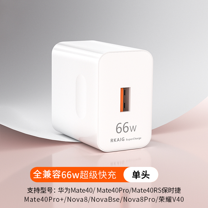 66W超级快充40W希迅达充电器充电头nova12/11/10