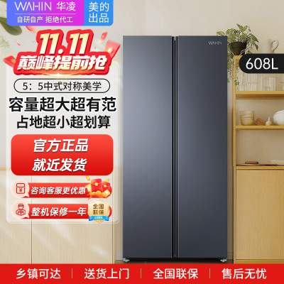 华凌神机640 大容量双开门对开门一级能效风冷无霜家用超薄电冰箱节能省电低噪 HR-640WKP
