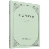 音像社会契约论(法)卢梭