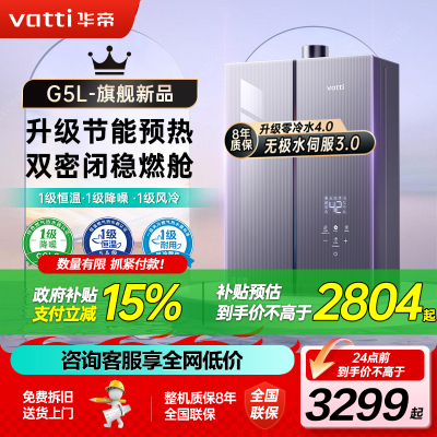华帝(VATTI)官方16升家用燃气热水器天然气G5L 5A级一级恒温零冷水无极变频水伺服级i12571B 16L