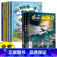[新品!]我的第一本启蒙书+山海经 全8册 [正版]我的第一本物理启蒙书 全套2册物理绘本儿童老师阅读这就是物理化学启蒙