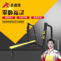 赤道线 平板卧推专项器健身器材运动器械CDX-499S1710