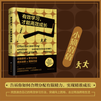 正版新书]有效学习,才能高效成长(告诉你如何合理分配有限精力