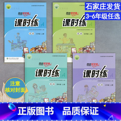 英语 四年级上 [正版]人教版英语课时练同步导学案三年级四年级五年级六年级上册小学生基础训练同步练习册3年级4年级5年级