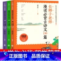 长辫子老师漫读必背古诗文130篇 郭学萍 著 [正版]当世界年纪还小的时候(德)克舒比格著二年级下册必读课外书一年级书籍