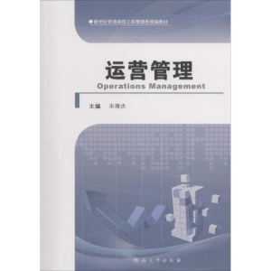 [M]运营管理-9787564908355