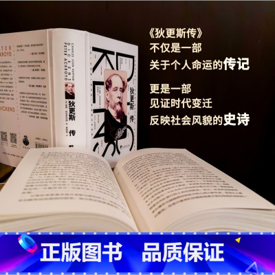 狄更斯传 [正版]狄更斯传 彼得·阿克罗伊德 著 《雾都孤儿》《大卫·科波菲尔》作者传记书籍 中央编译出版社 人物传记