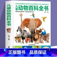 儿童动物百科全书 [正版]精装大开本 儿童动物百科全书 动物大世界百科全书 动物王国小学生百科普大全书籍儿童百科全书7-