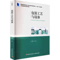 包装工艺与设备