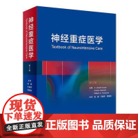神经重症医学 翻译版 曲鑫 王春亭 周建新 译 人民卫生出版社9787117248280