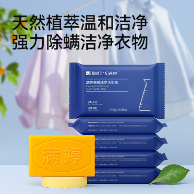 满婷除螨洁净洗衣皂218g