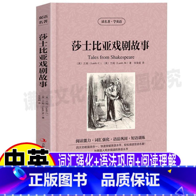 莎士比亚戏剧故事[中英文版] [正版]莎士比亚全集英文版原版戏剧故事集中英文对照双语版英汉互译青少年初中高中生必读书籍读