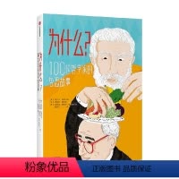为什么 100位哲学家的哲思故事 [正版]7-10岁为什么100位哲学家的哲思故事翁贝托加林贝蒂等著 2019欧洲黑
