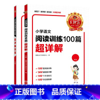 小学语文阅读训练100篇超详解 小学一年级 [正版]小学语文阅读训练100篇小升初古诗文词解析大全阅读理解答案超详解小学