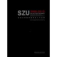 音像深圳大学教师建筑设计作品集深圳大学建筑与城市规划学院 编