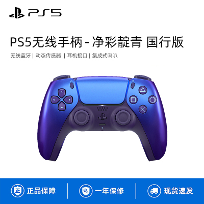 索尼(SONY)PS5 PlayStation DualSense无线国行游戏手柄 净彩靛青
